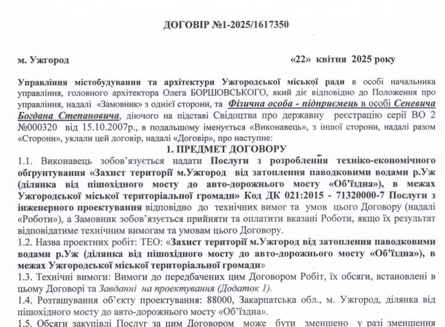 Договір