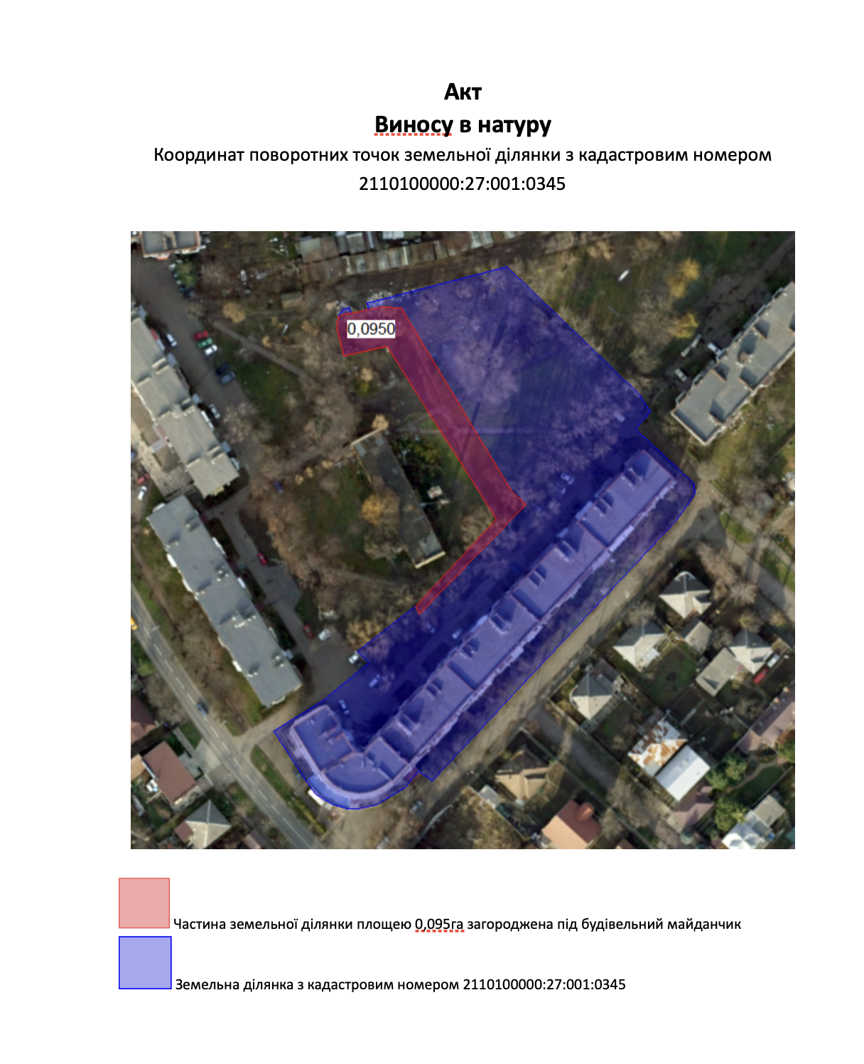 Акт виносу в натуру координат поворотних точок земельної ділянки з кадастровим номером