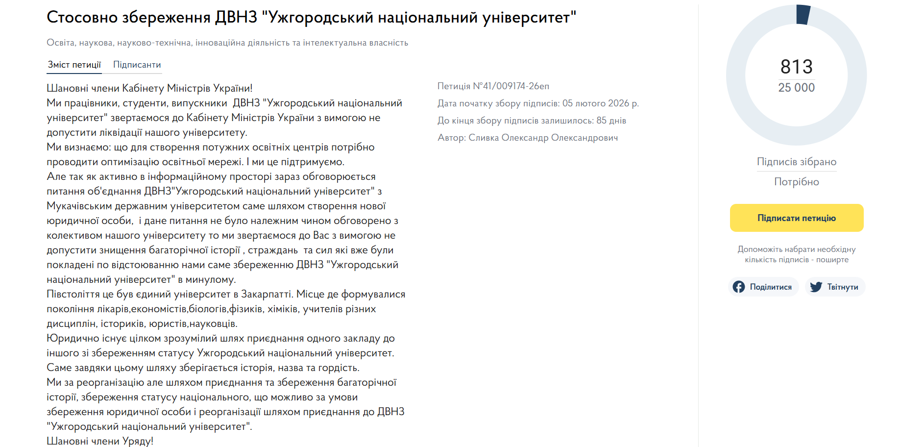 текст петиції