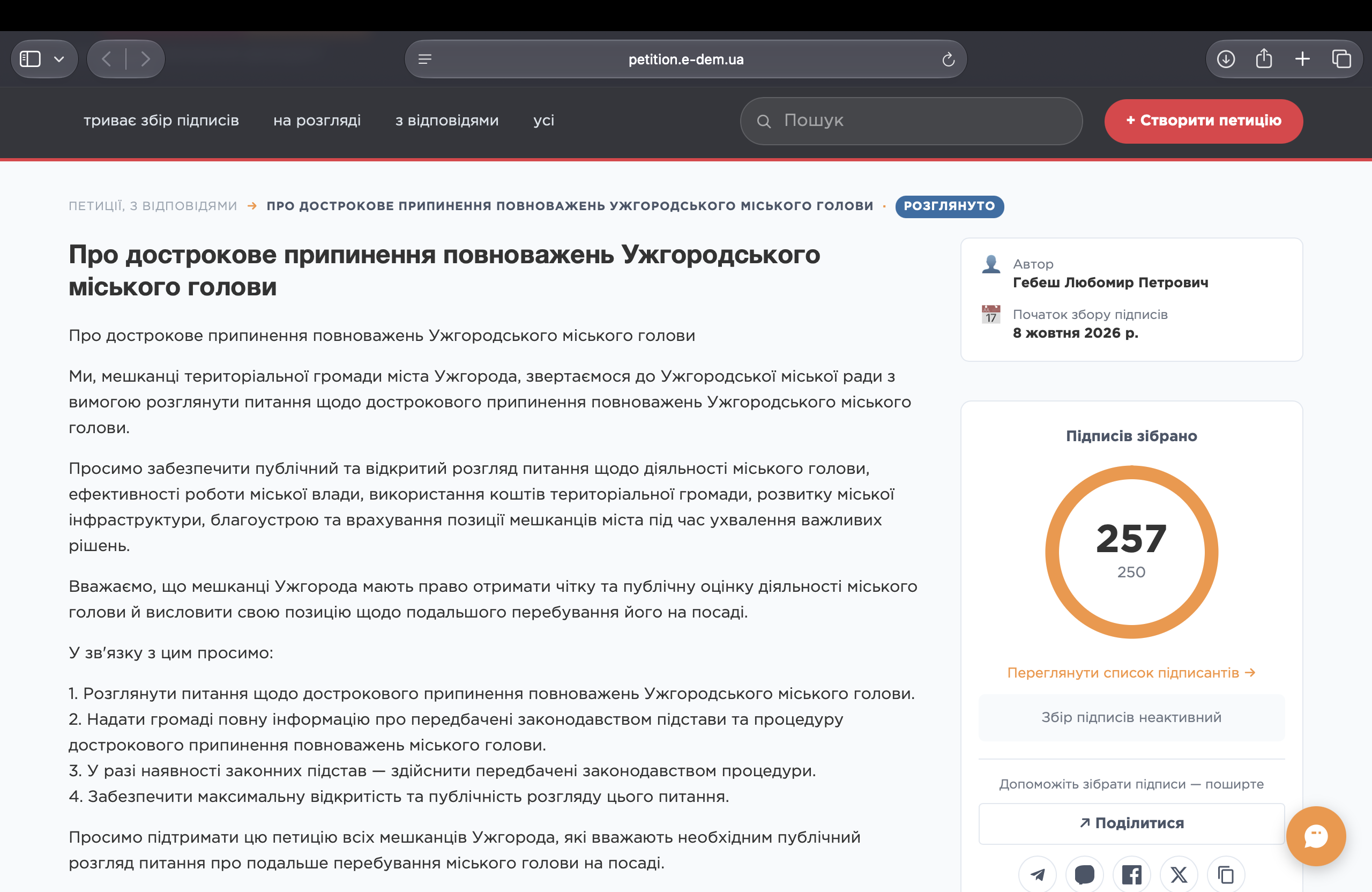 Петицію Про дострокове припинення повноважень Ужгородського міського голови