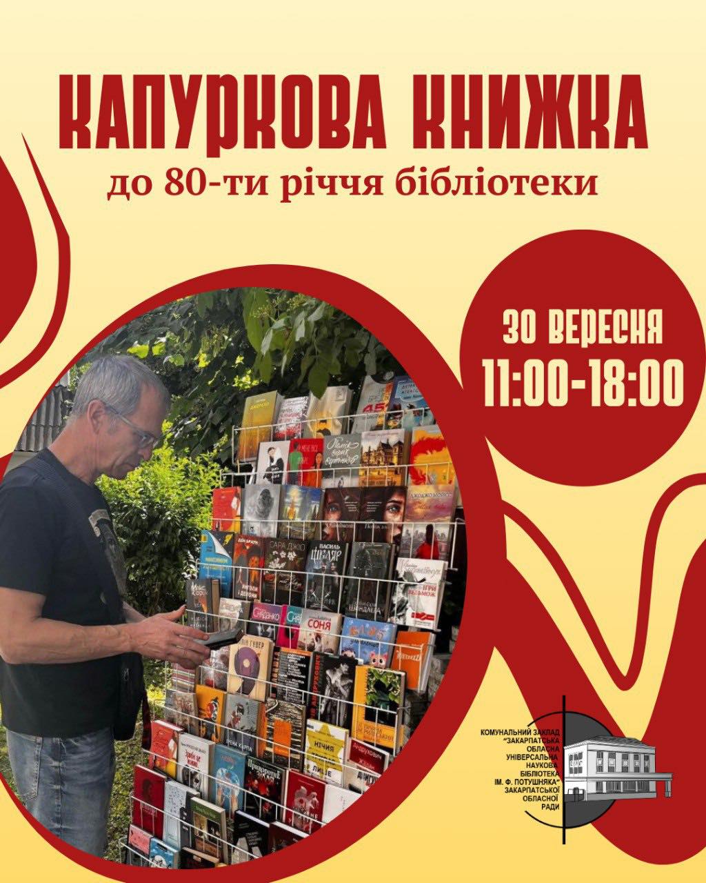 Акція "Капуркова книжка"