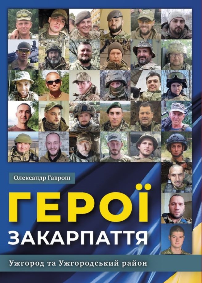 Книжка "Герої Закарпаття"