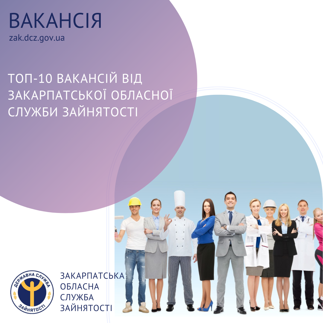 служба зайнятості 