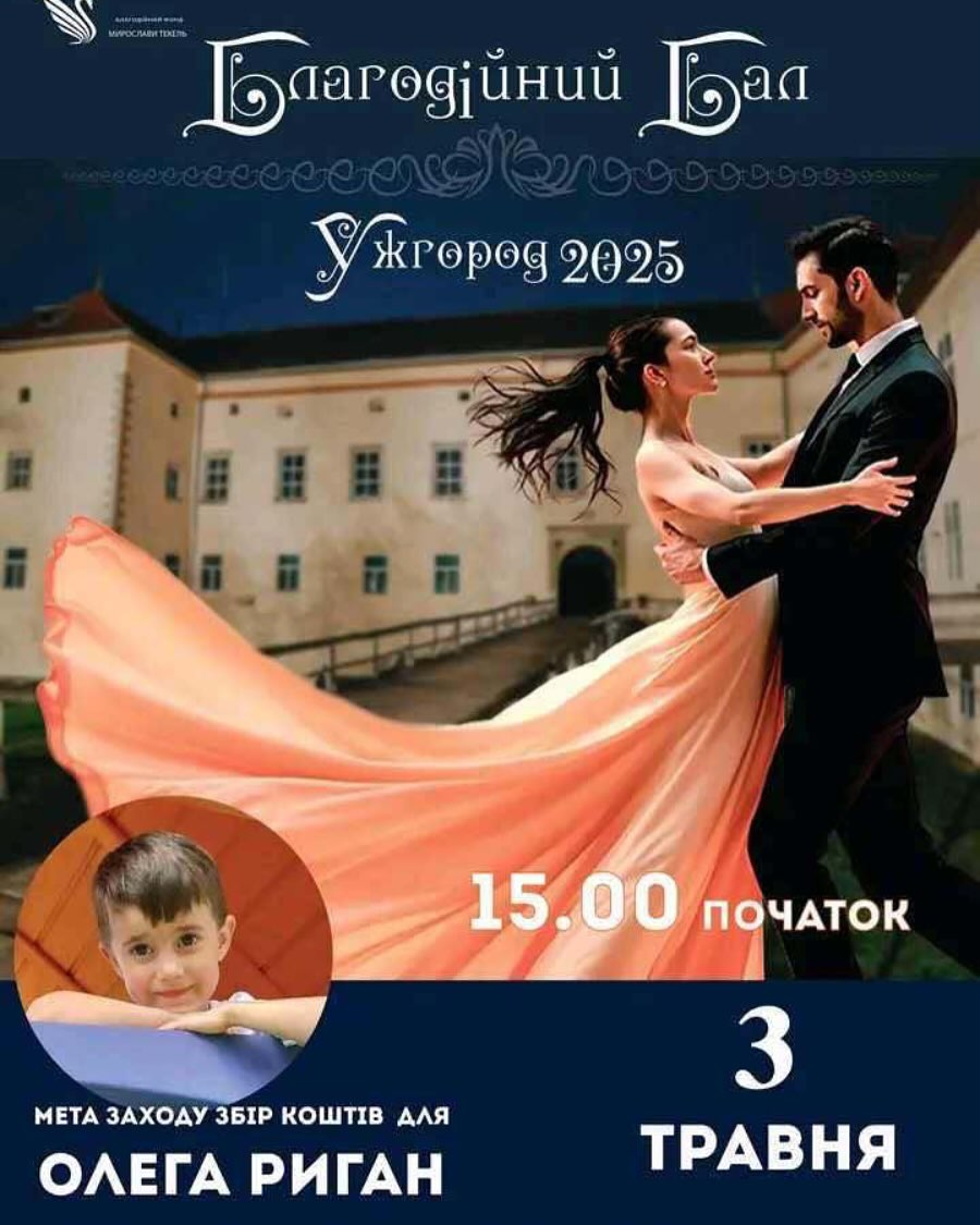 бал в ужгородському замку