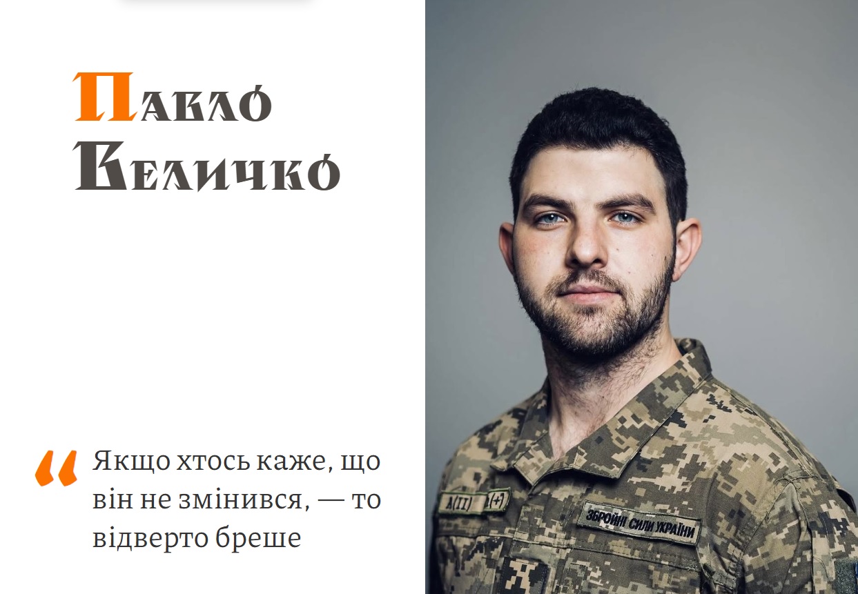 Павло Величко