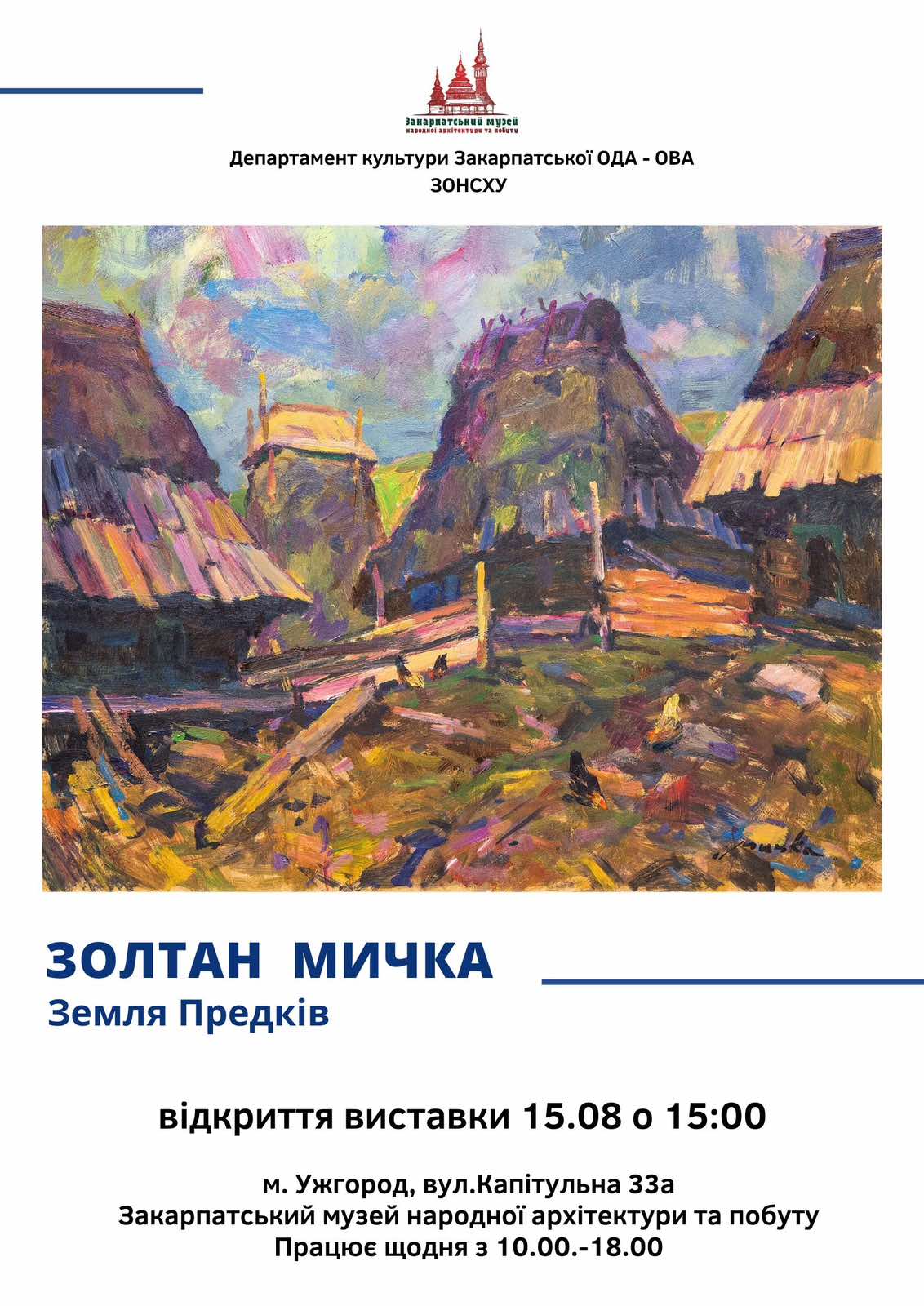 Афіша виставки