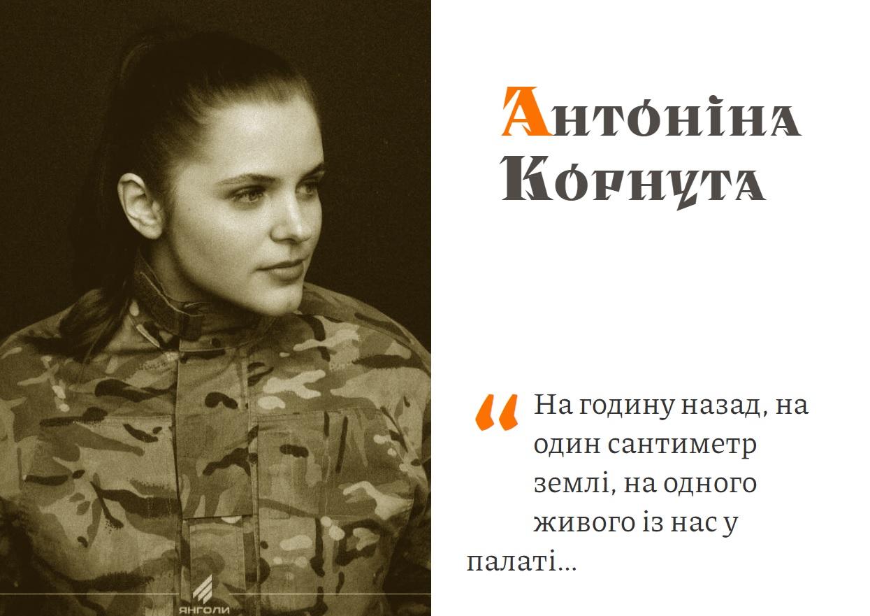 Антоніна Корнута