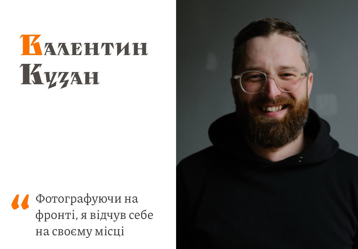Валентин Кузан