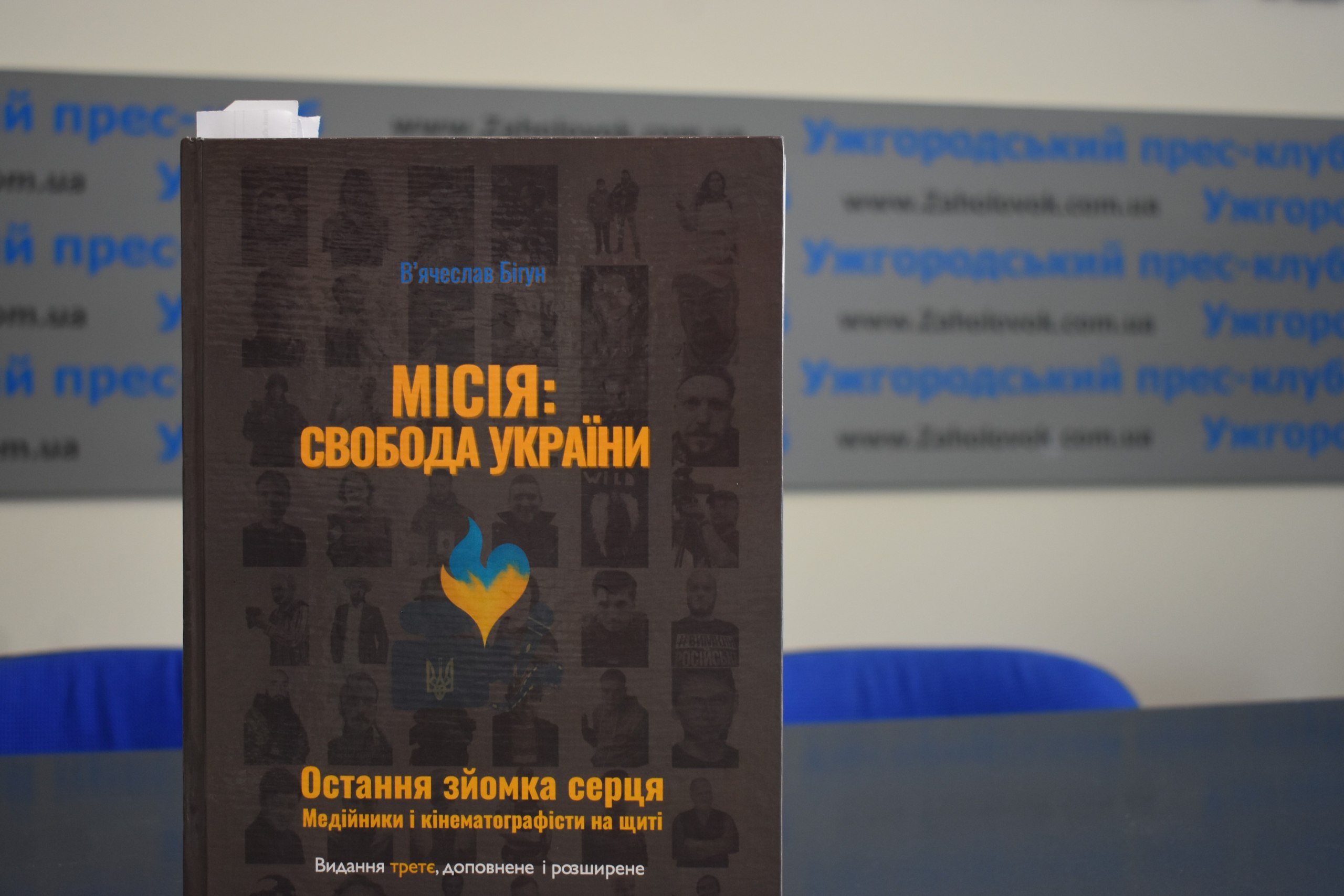 Презентація книжки