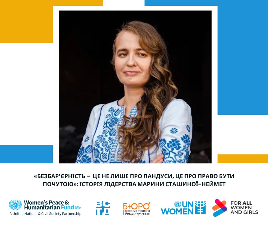 Марина Сташина-Неймет