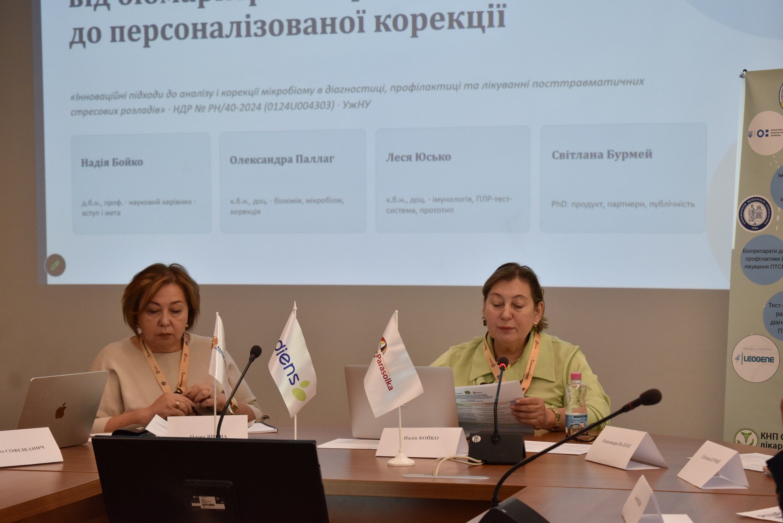Дослідження мікробіому