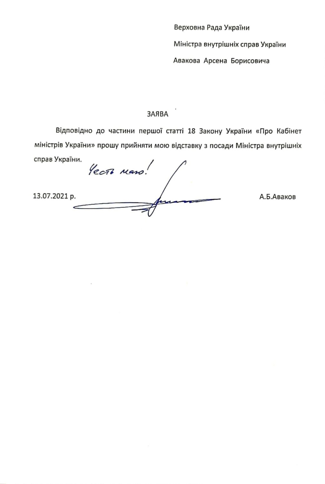 заява авакова