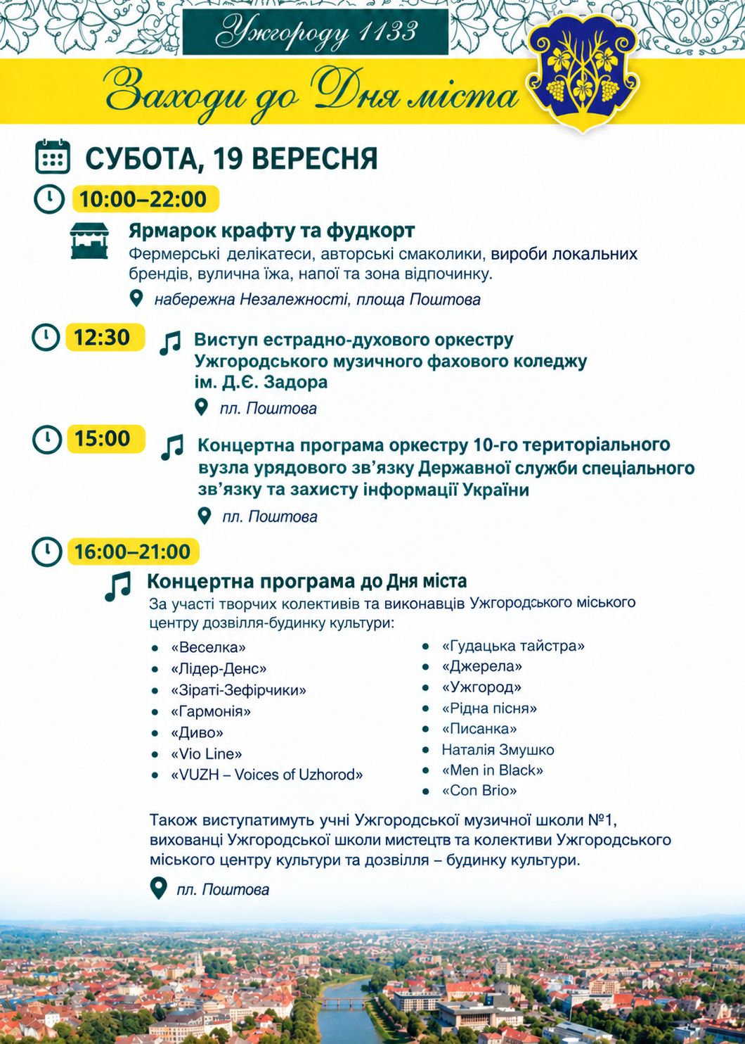 Програма до дня міста 2026