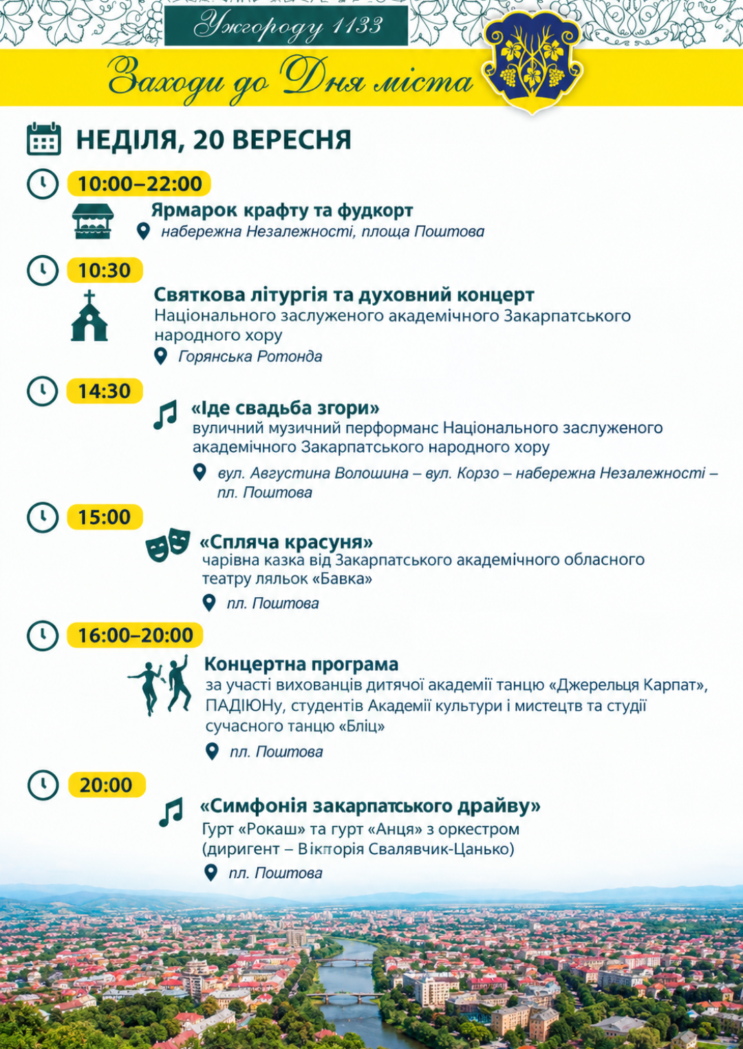 Програма до дня міста 2026