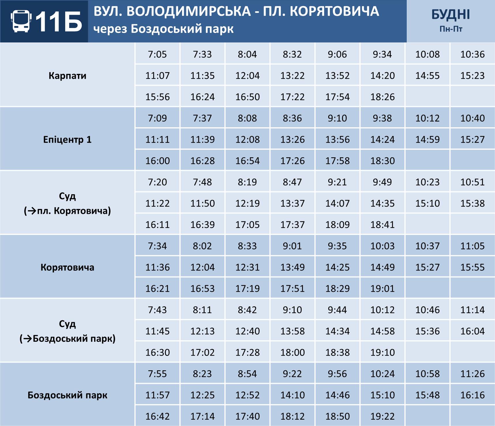 автобус №11Б (будні)