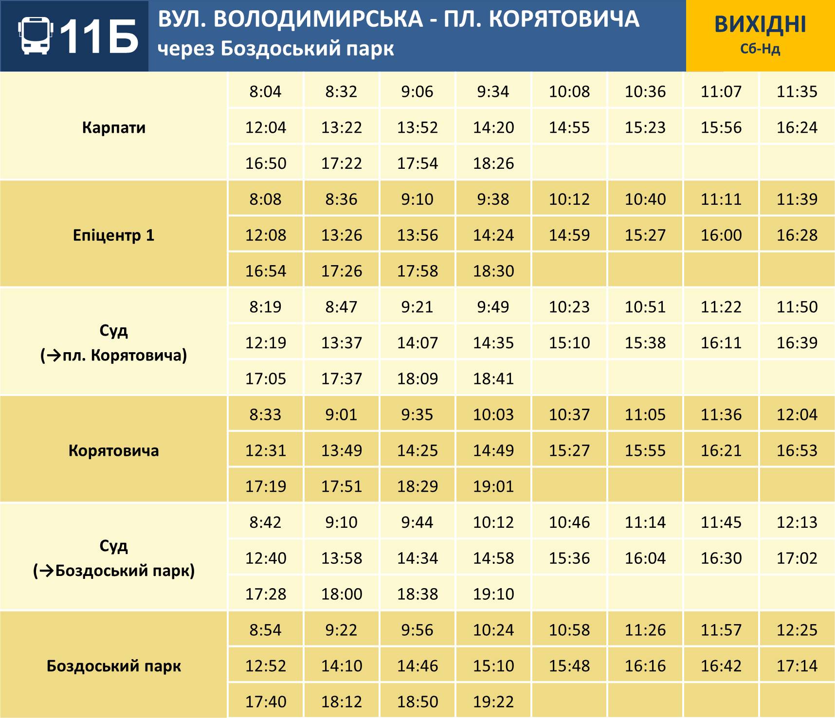 автобус №11Б (вихідні)