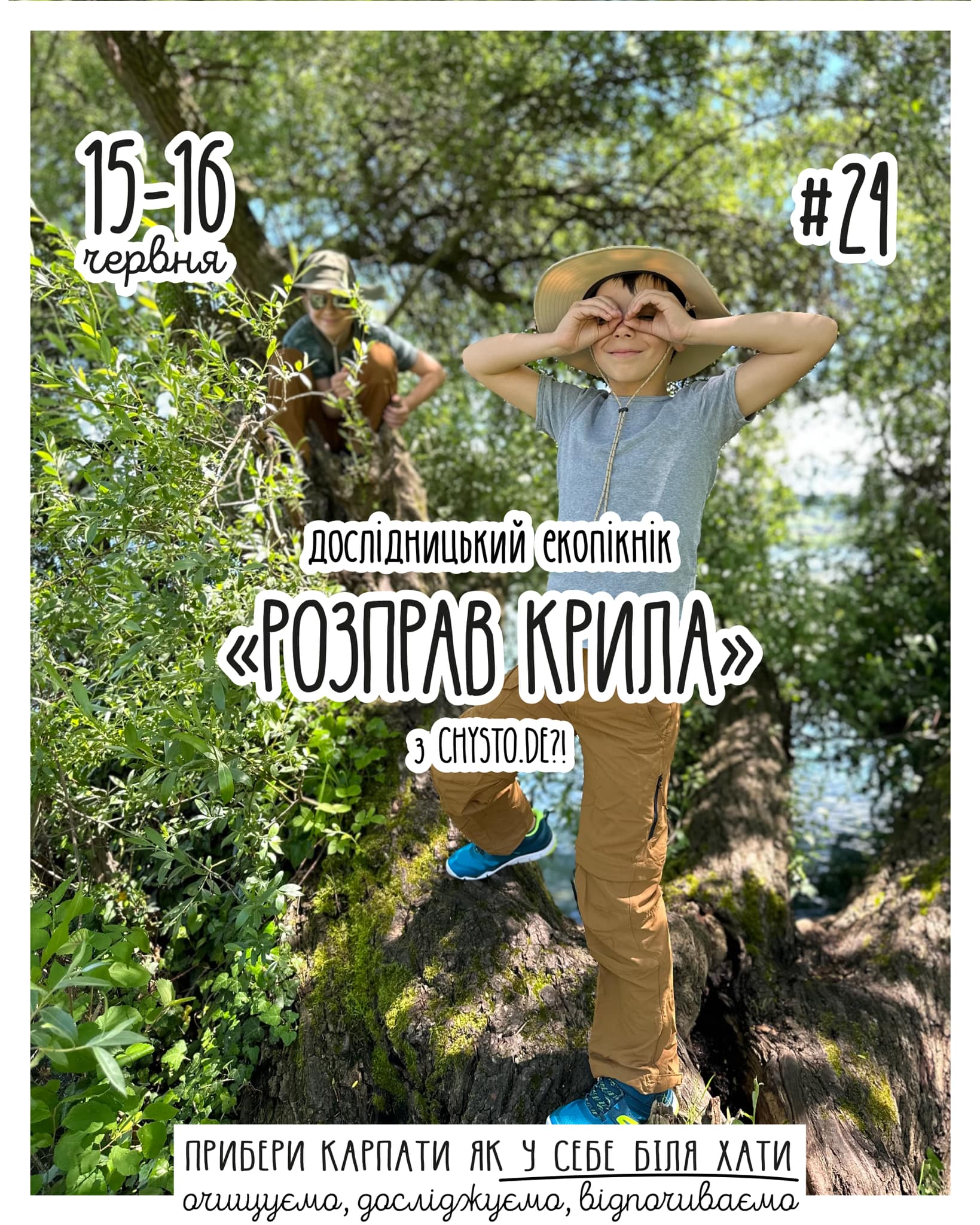 Афіша 24-го екопікніка