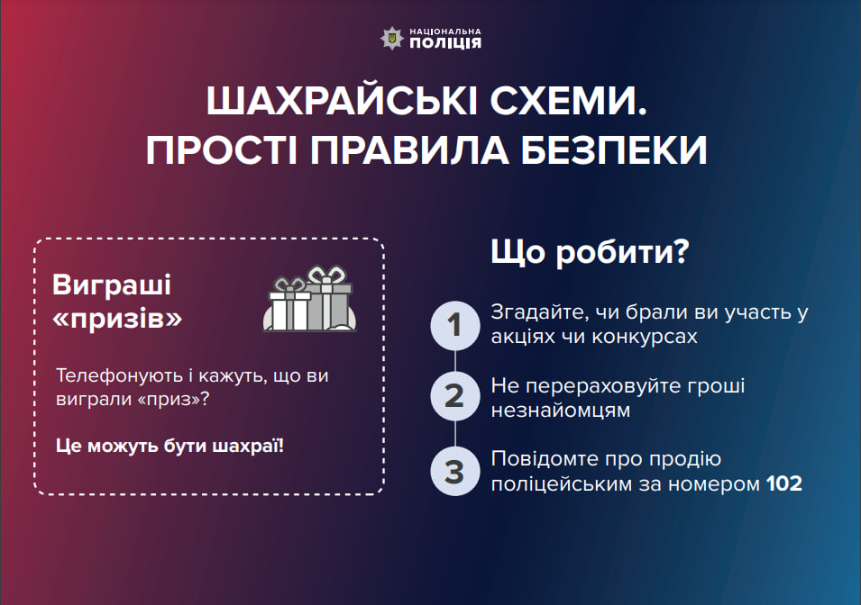 Будьте обачними і не дайте себе обманути