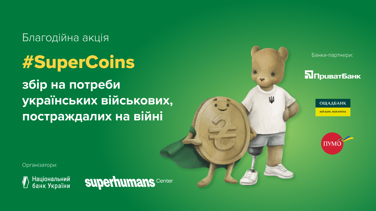 Благодійна акція НБУ та Superhumans Center