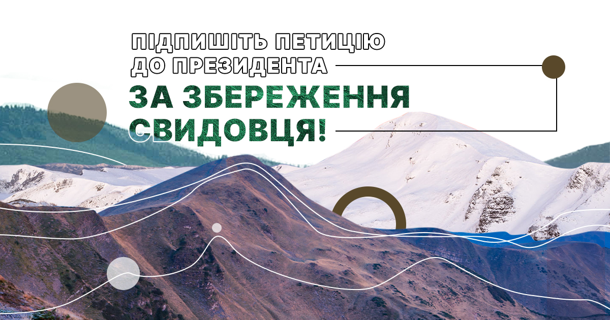 Свидовець