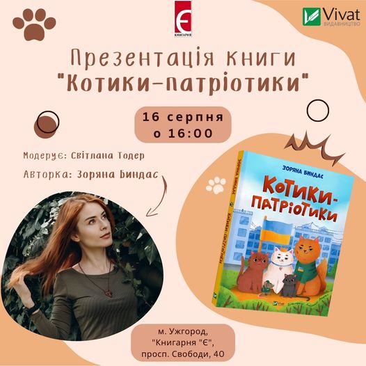 Котики-патріотики