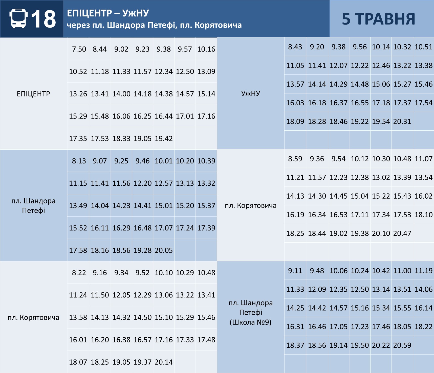 Графік руху 18 маршруту