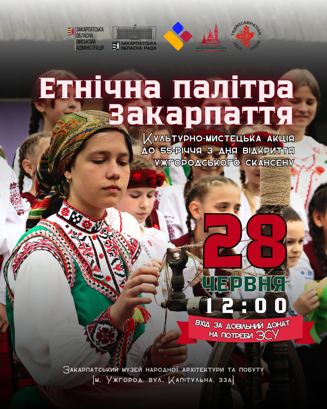 Афіша заходу