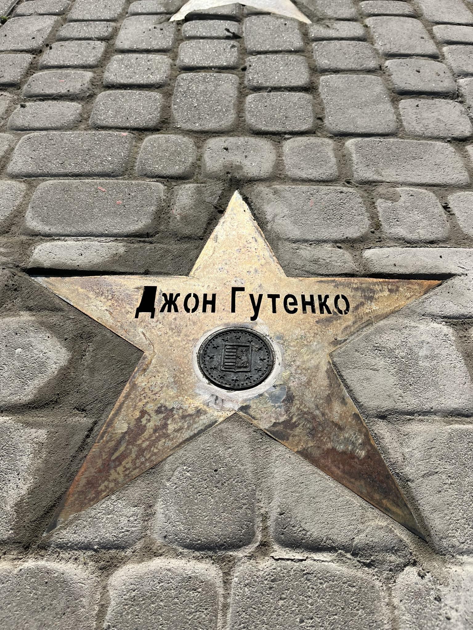 Відтепе Джон Гутенко теж має свою зірку на Алеї слави в Ужгороді 