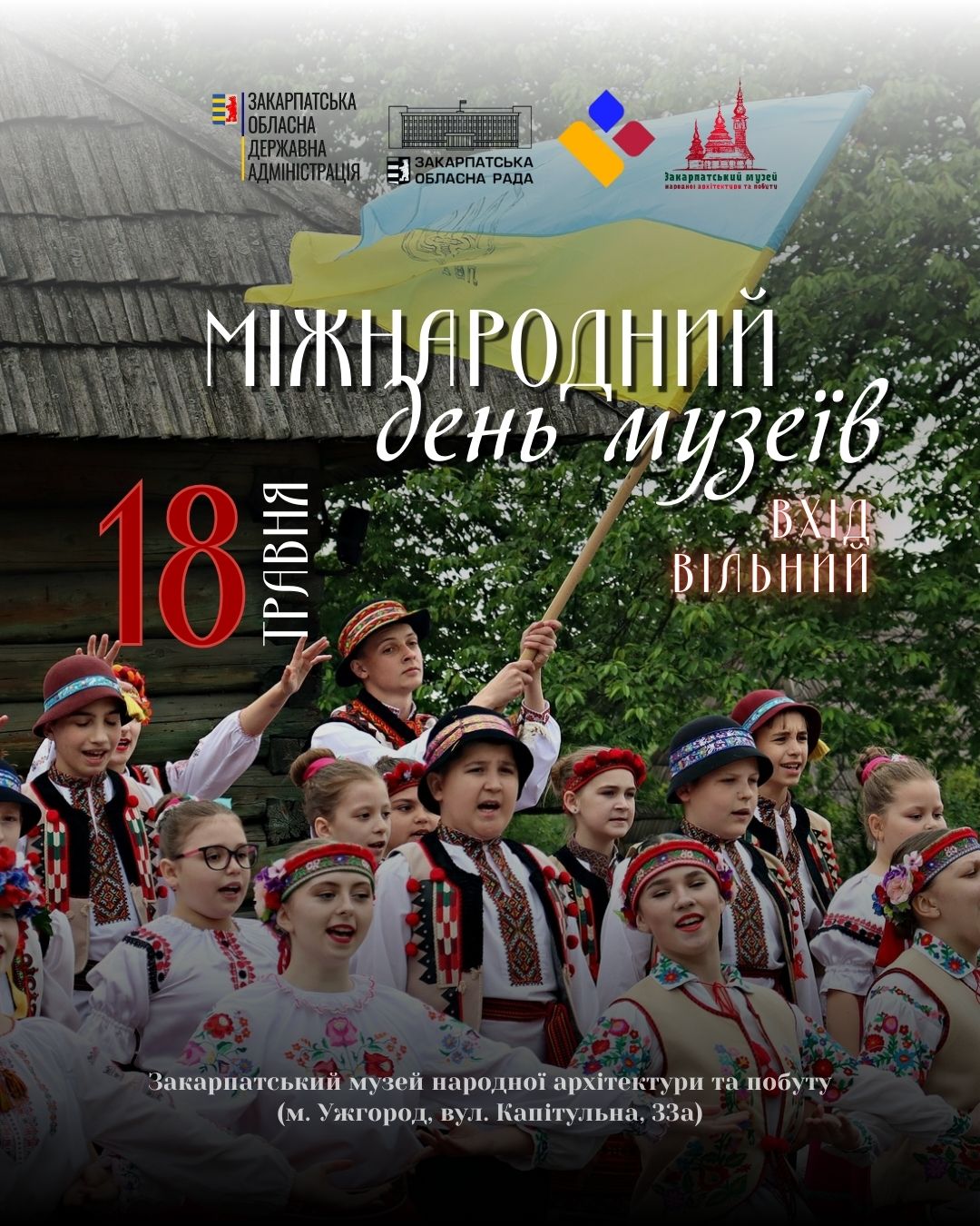 Афіша заходу