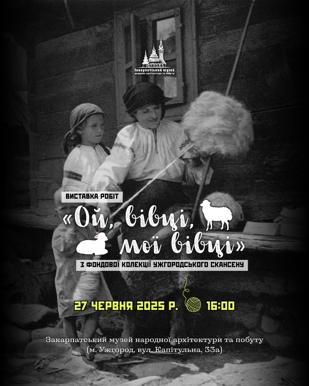 Фотовиставка про вівчарство