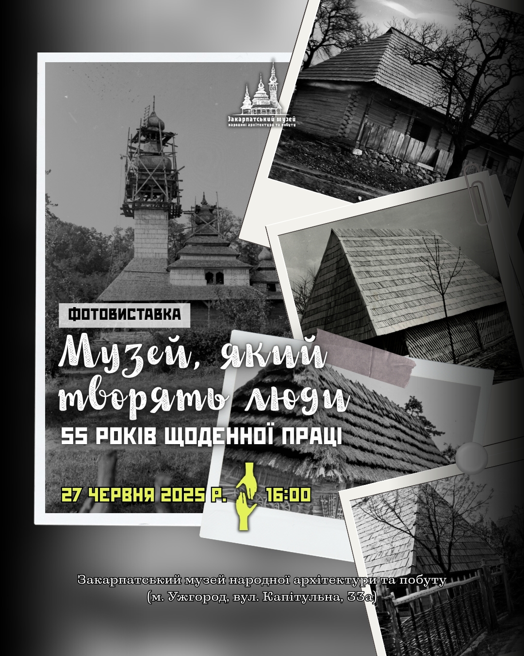 Фотовиставка про музейне життя