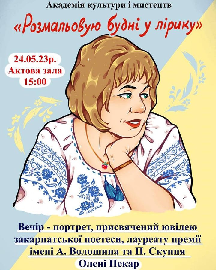 Олена Пекар