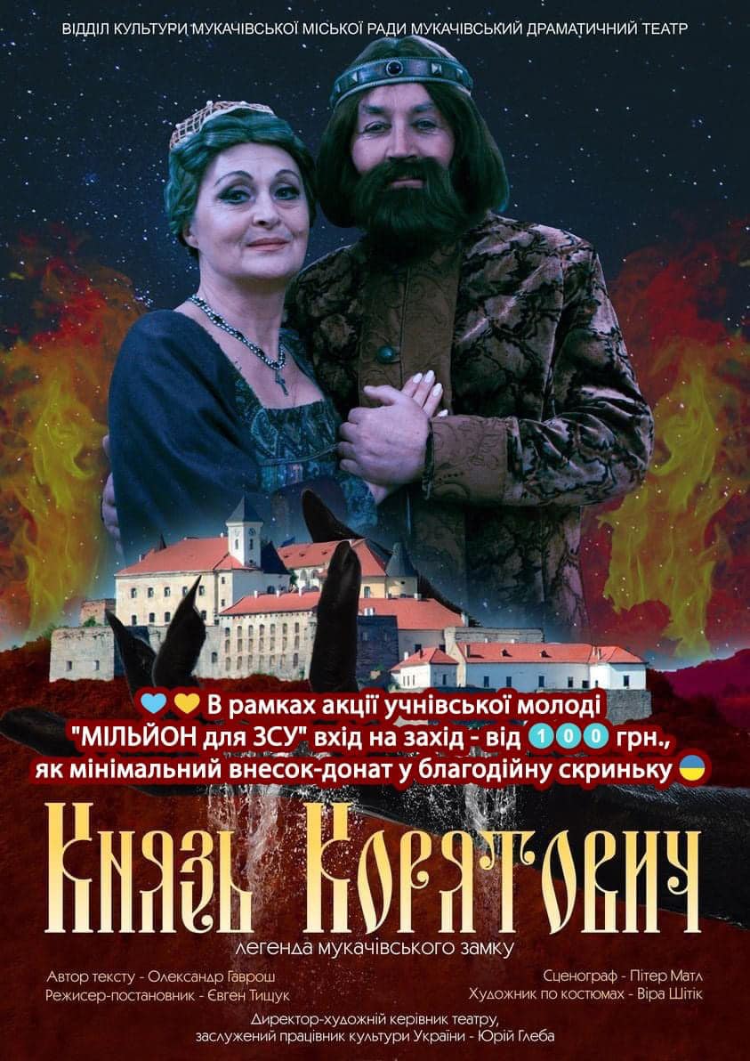 Афіша вистави