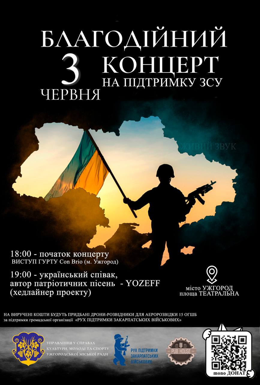 Афіша концерту
