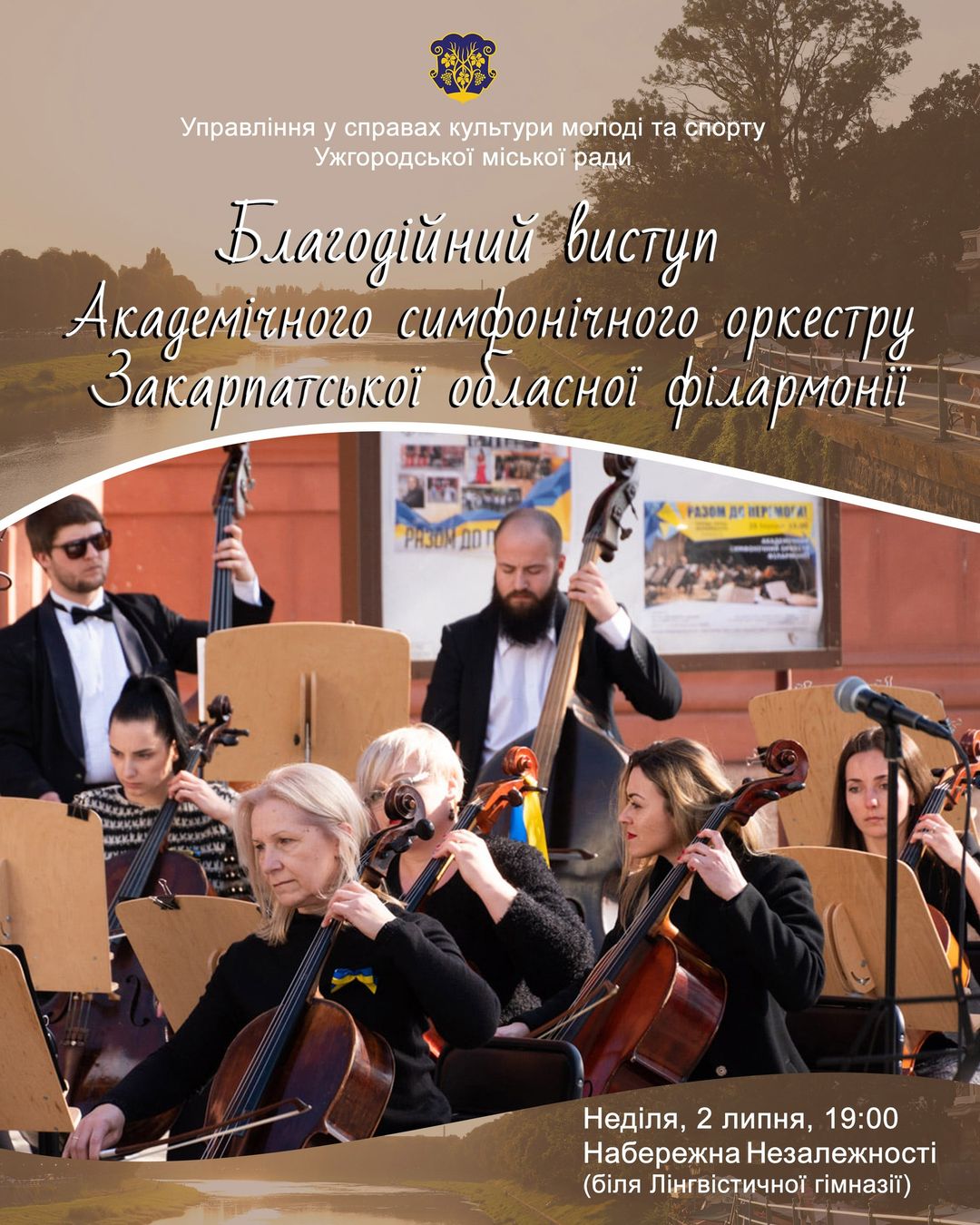 Афіша концерту