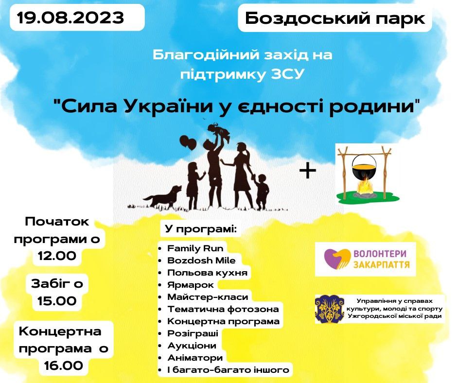 Афіша заходу