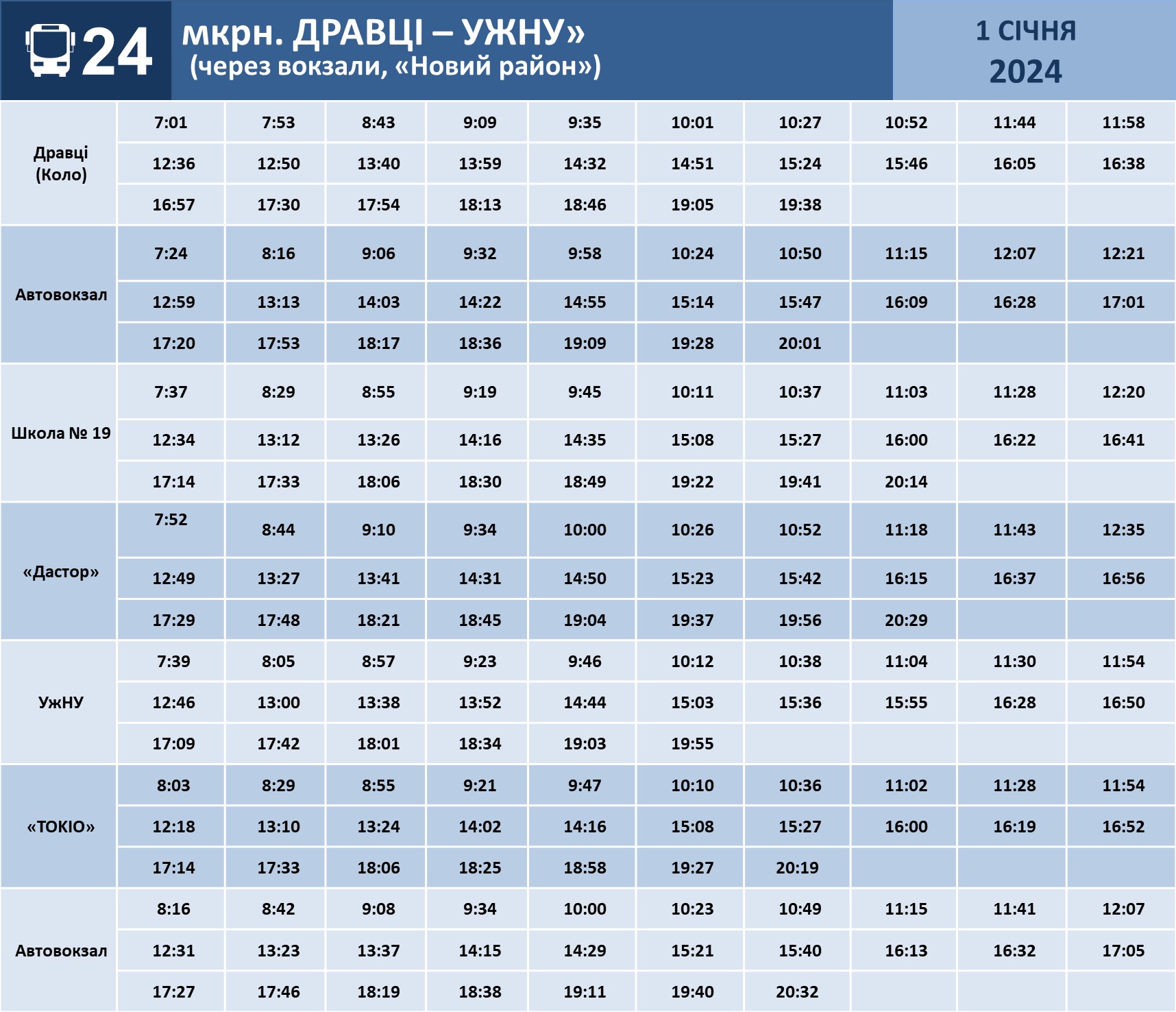 графік 24 маршруту 