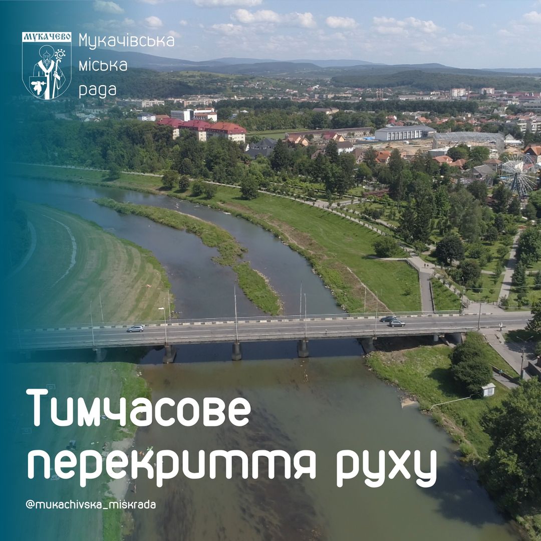 Ілюстрація про завтрішнє перекриття вулиць в Мукачеві