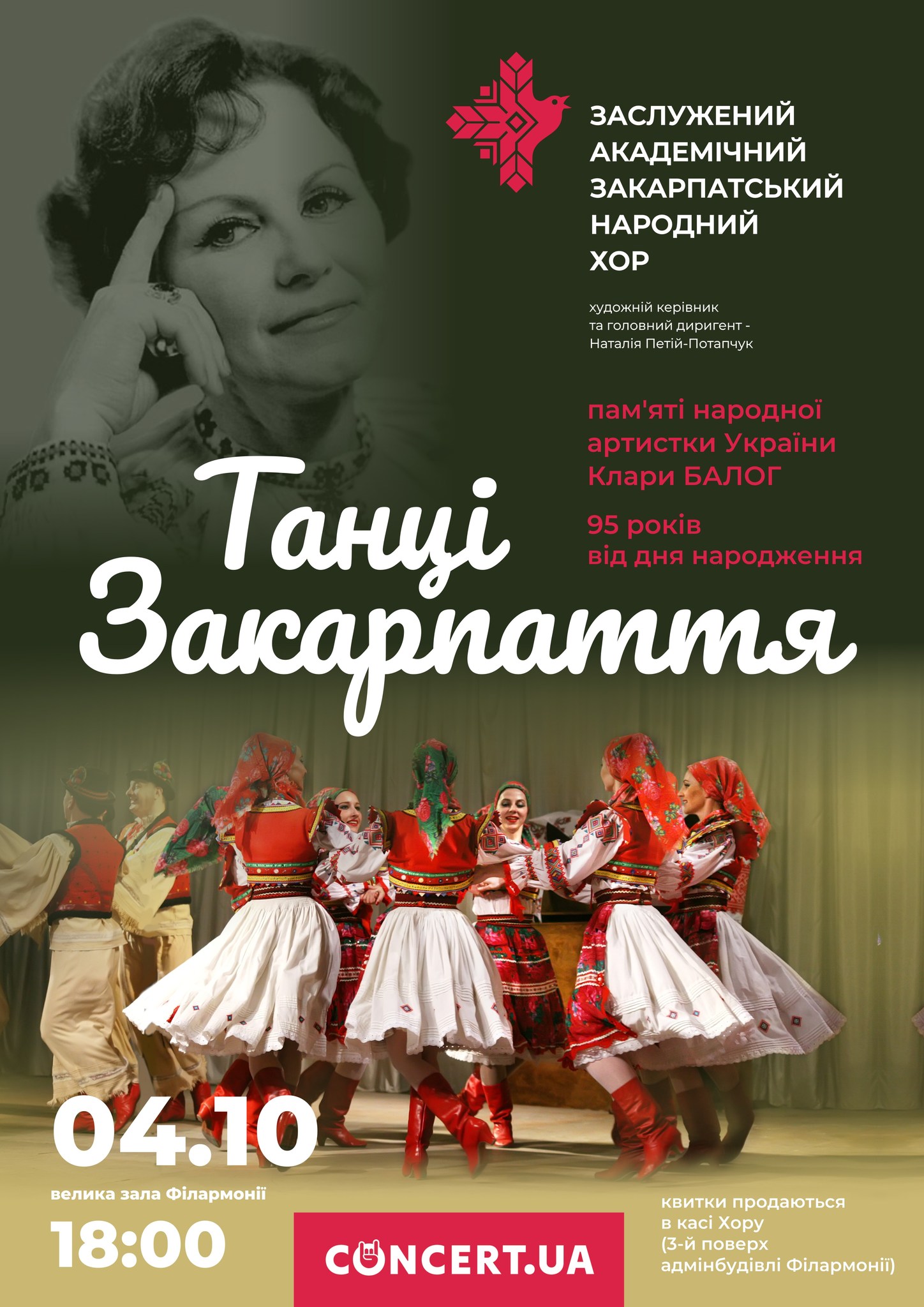 Афіша анонсованого концерту