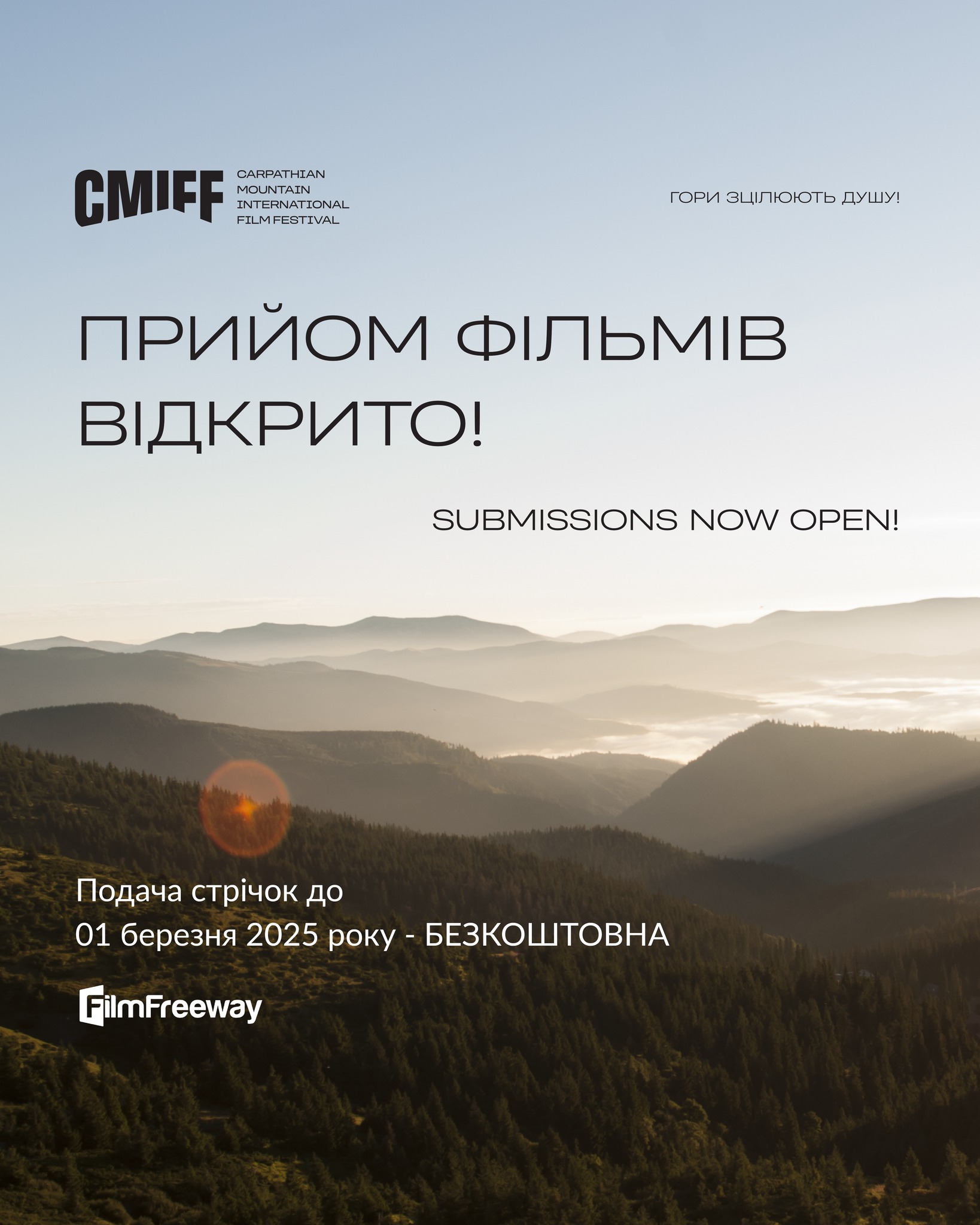 Афіша кінофестивалю CMIFF