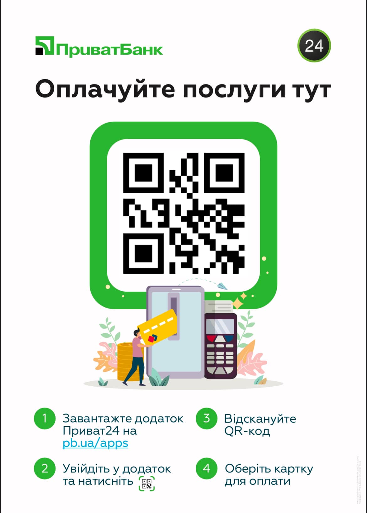 QR-код