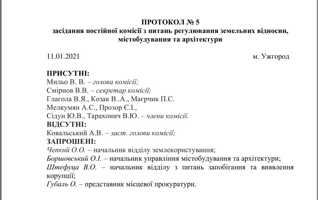 Протокол засідання земельної комісії зі сторінки Олександра Волосянського