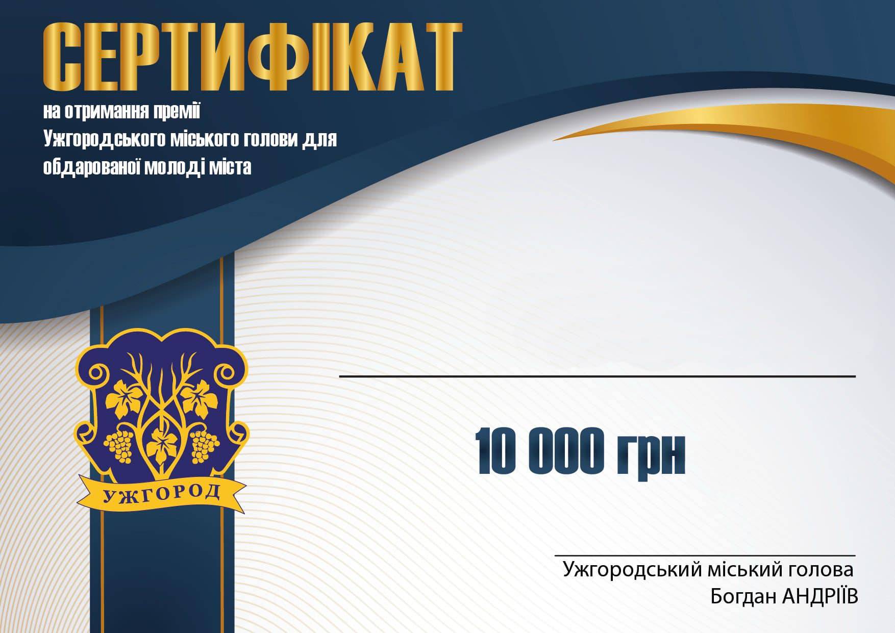 Сертифікат на премію