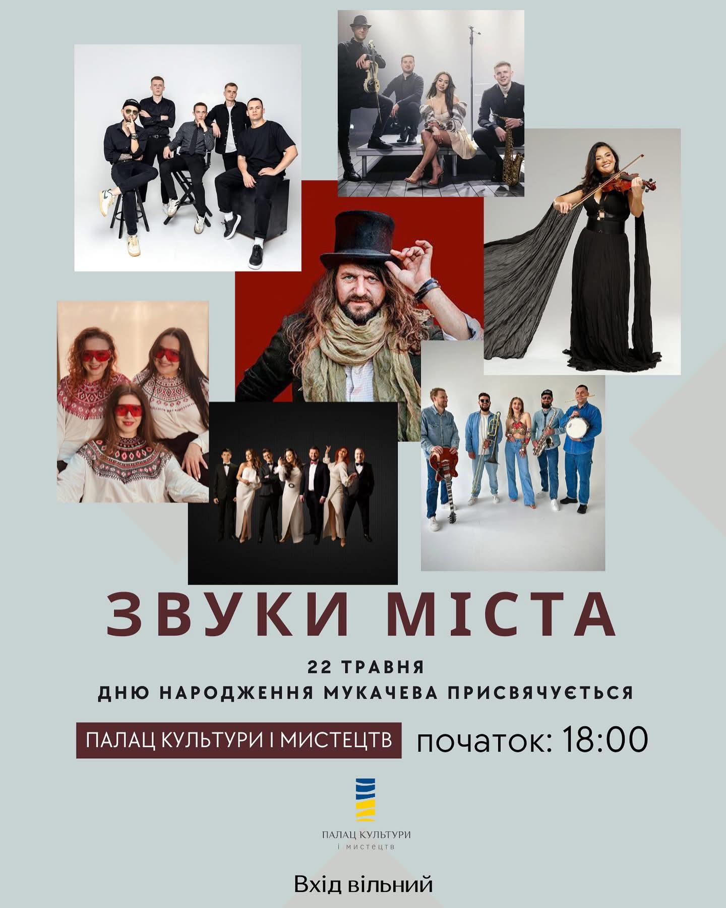У Мукачеві До Дня міста проведуть концерт