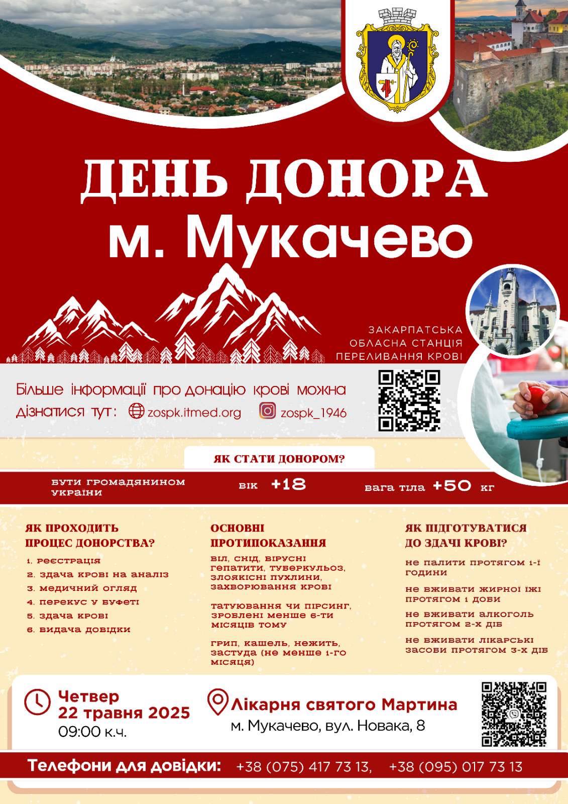 День донора в Мукачеві