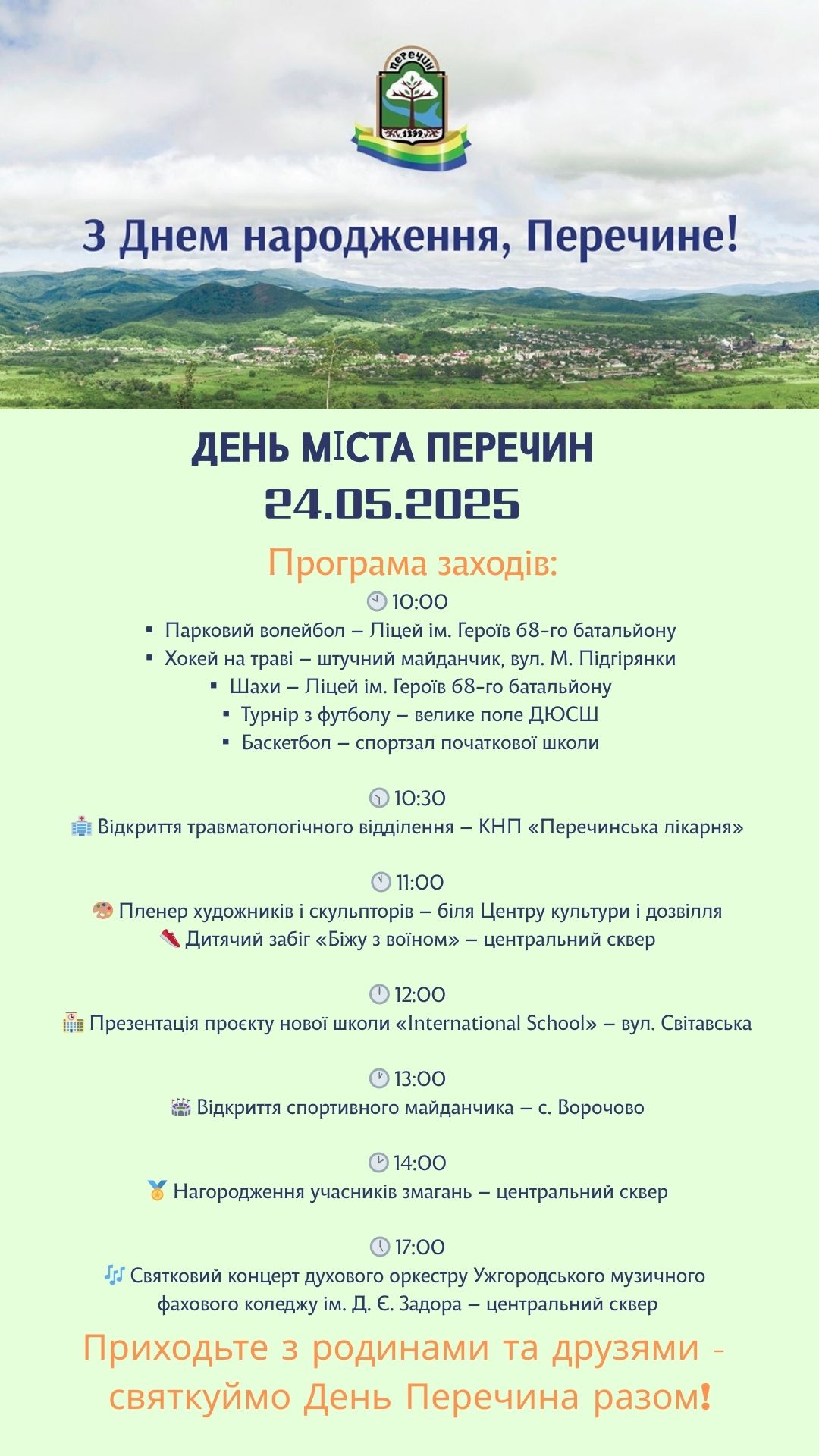 День Перечина