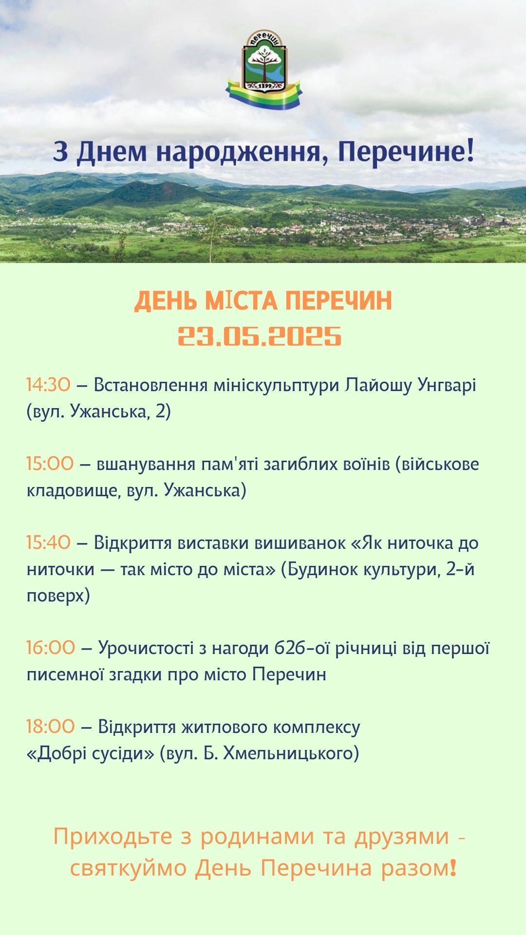 День Перечина
