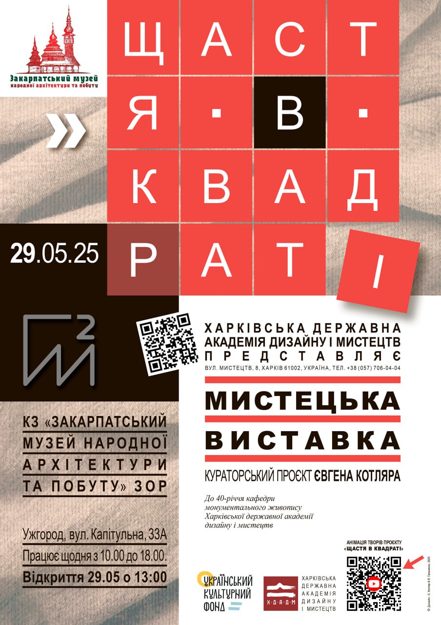 Афіша виставки