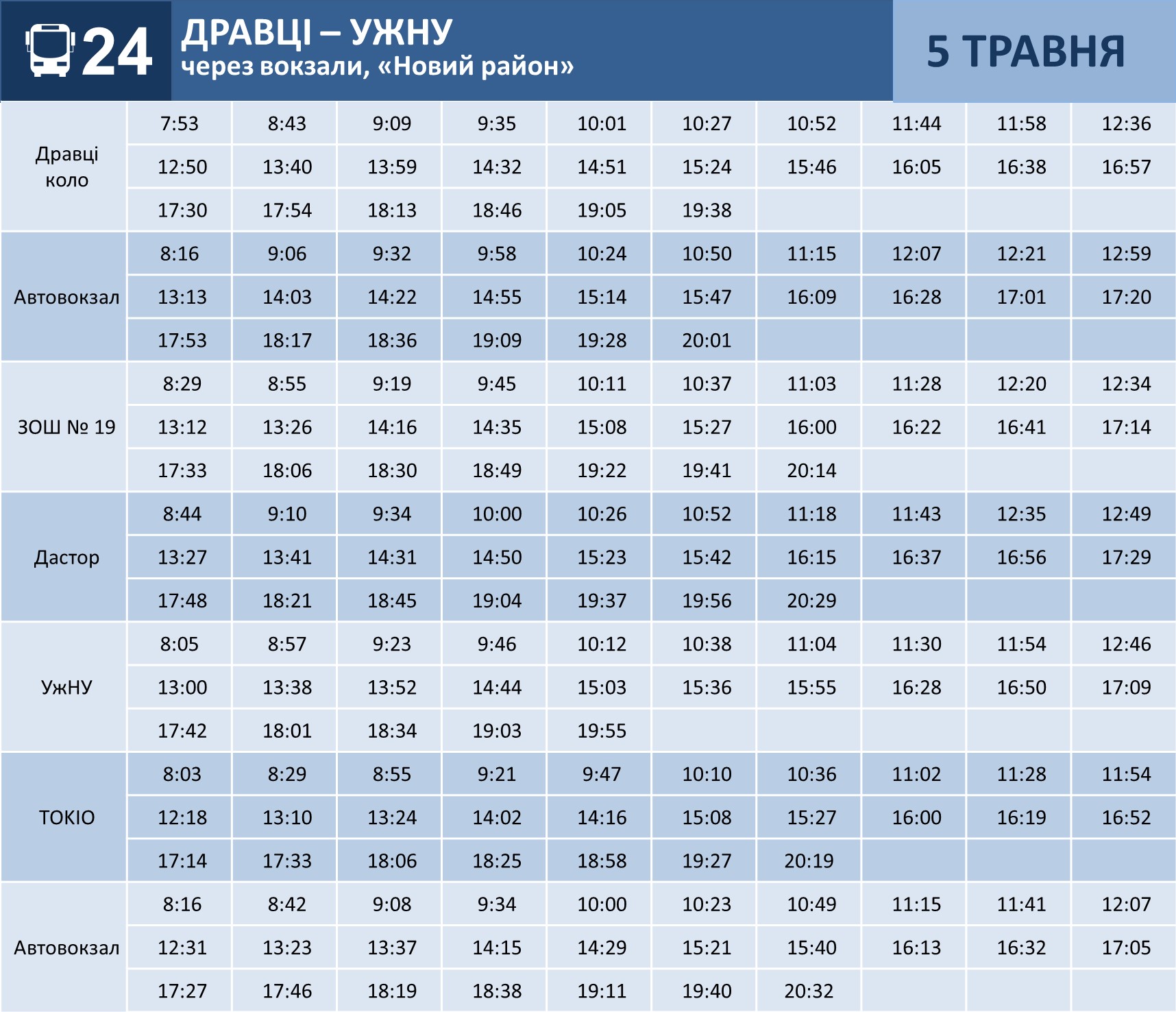 графік 24 маршруту 