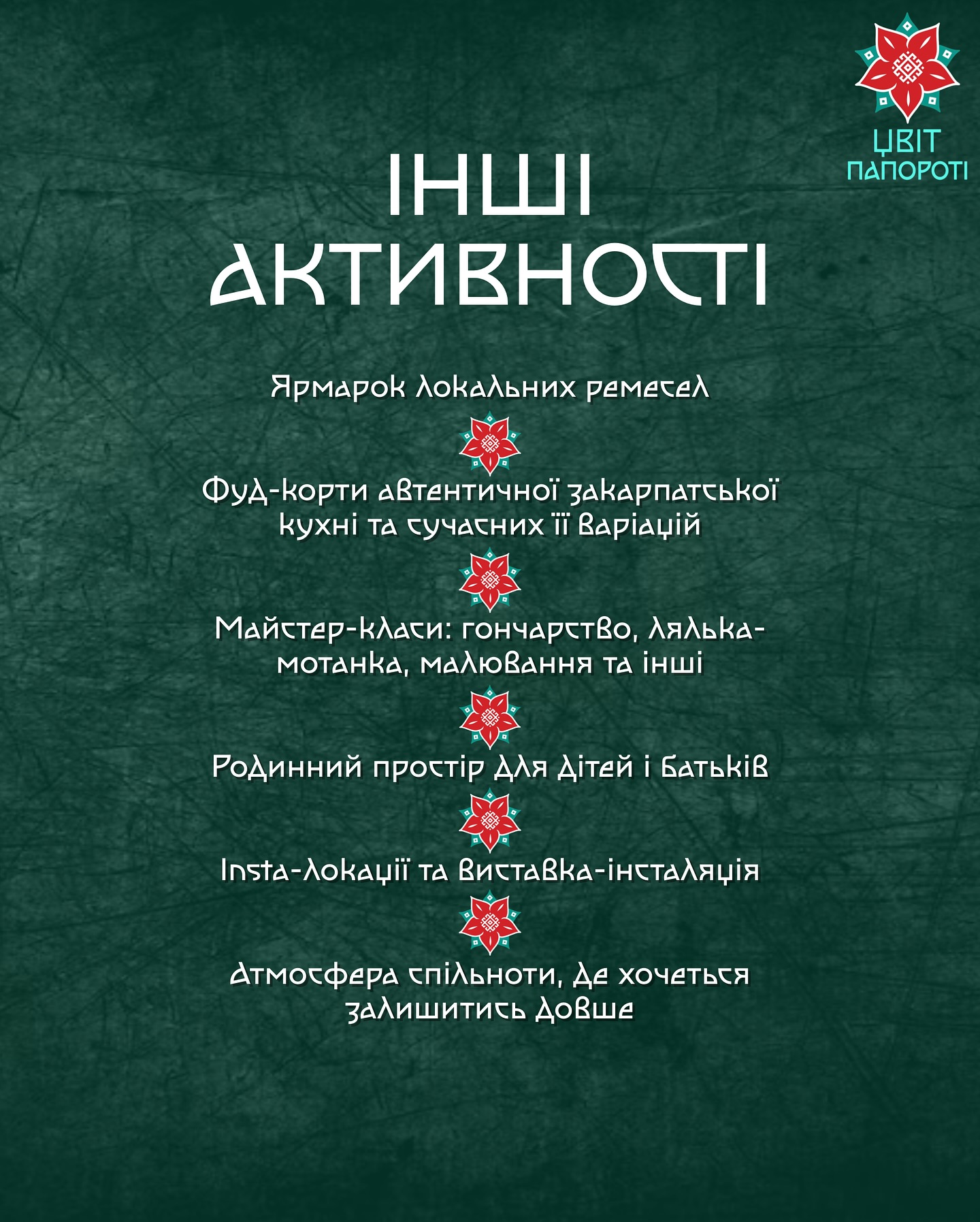 Програма етнофестивалю "Цвіт папороті"